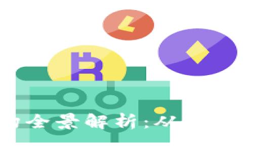 美国加密货币机构全景解析:从监管到创新的多维视角