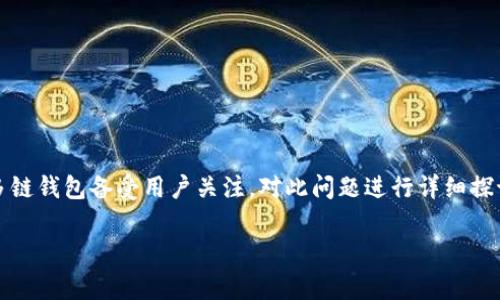 在当前的加密货币市场中,TP钱包(TokenPocket)作为一个多链钱包备受用户关注。对此问题进行详细探讨是非常有必要的。以下是相关的推广、关键词以及详细内容。
TP钱包闪兑功能是否停用?全面解析与用户指引