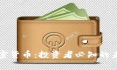 三大合法加密货币：投资者必知的未来