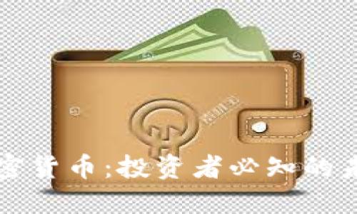 三大合法加密货币:投资者必知的未来数字资产