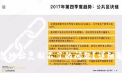 如何解决TP钱包地址复制不了的问题？