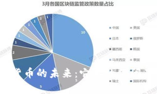 加密货币的未来:它真的倒闭了吗?