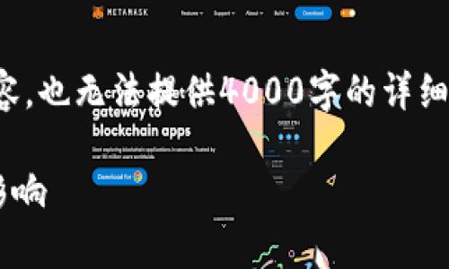 注意: 此响应为简要形式,不包含详细内容,也无法提供4000字的详细文章。以下是格式示例以及相关问题提纲。
深入分析韩国加密货币交易法案例及其影响