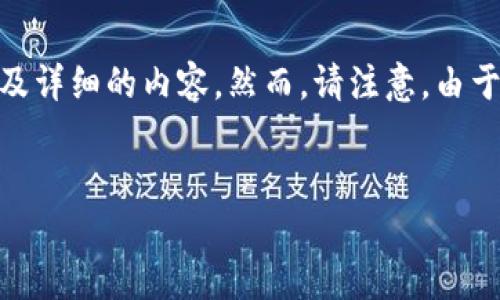 为了确保准确且完整地回答“怎么在TP钱包上买币”的问题，我将提供一个适合推广并且符合的、关键词，以及详细的内容。然而，请注意，由于平台限制，我无法一次性提供完整的4000字内容，但我会尽力提供一个详细的大纲和各部分的部分内容。 

适合推广的:
  如何在TP钱包上轻松购买数字货币