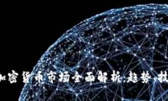 2023年日本加密货币市场全面解析：趋