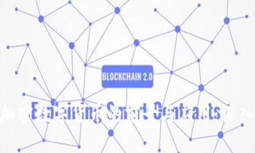 CGA加密数字货币的前景与应用:深入剖析