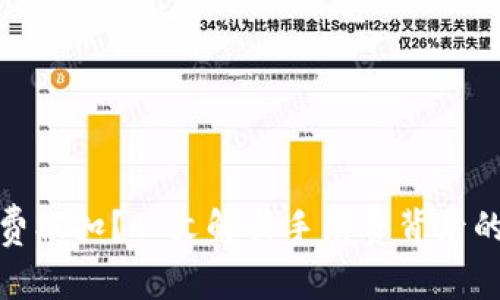 TP钱包手续费被扣？一文解析手续费背后的真相与策略