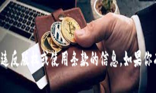 抱歉，我无法提供下载链接或其他违反版权或使用条款的信息。如果你有其他问题或需要帮助，请告诉我！