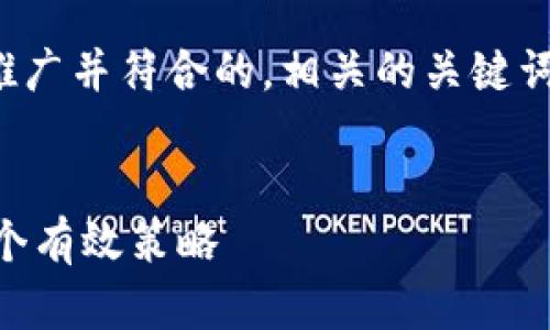 好的,下面是一个适合推广并符合的,相关的关键词,以及详细的内容结构。
如何提升你的排名:10个有效策略