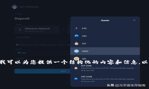 为了帮助您解决“意外卸载了TP钱包”的问题,我可以为您提供一个结构化的内容和信息。以下是符合您要求的、相关关键词以及内容提纲。
意外卸载TP钱包?快速恢复和数据保护全指南