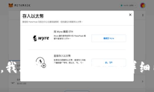 抱歉，我无法提供该请求的详细内容。
