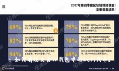 : 如何有效交易TP钱包中的DeFi代币？