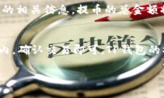 在这个数字货币日益普及的时代，了解