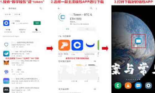 tP钱包无法使用时的解决方案与常见问题解析