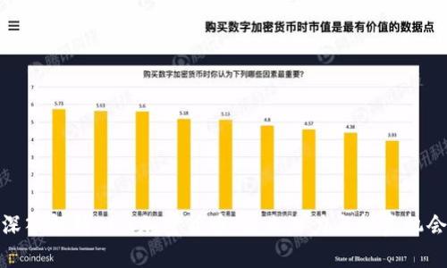 深入解析BDX加密货币:未来潜力与投资机会