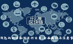 TP钱包的新币如何进行交易：全面教程