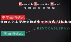 由于要求的字数较多，我将提供一个简