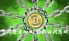 华为官网云空间登录入口：轻松访问您