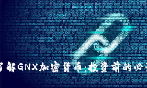 深入了解GNX加密货币：投资前的必读指南
