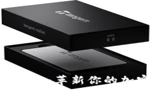   
解锁新版TipBot：革新你的加密货币体验