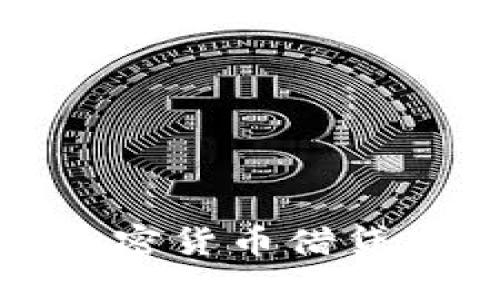如何在繁荣的加密货币借贷市场中获得成功