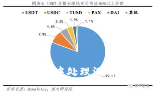 如何在TP钱包中处理没有BNB的情况
