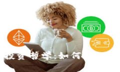 深入探讨加密货币投资哲学：如何在数