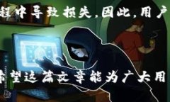              选择合适的TP钱包转交易所