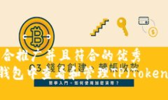 思考一个适合推广并且符合的优秀如何