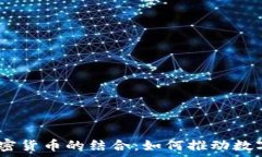   NBA球星与加密货币的结合：如何推动