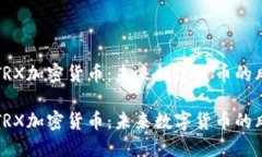 波场TRX加密货币：未来数字货币的风向