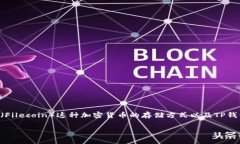 关于“FIL币是否可以存入TP钱包”的问