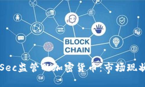 深入了解CySec监管的加密货币：市场现状与未来趋势