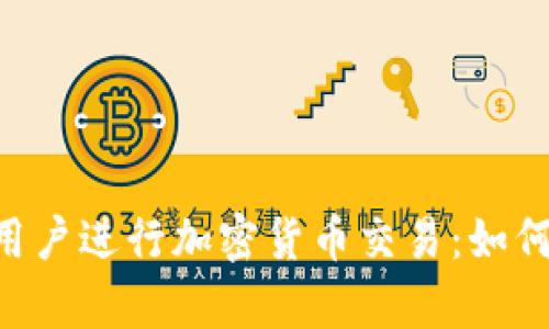 PayPal正式允许用户进行加密货币交易：如何利用这一新机遇?