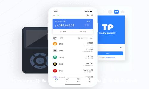 Monero：隐私货币的未来及其对加密市场的影响