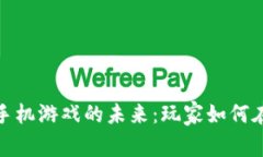探索加密货币手机游戏的未来：玩家如