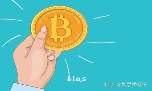 bias