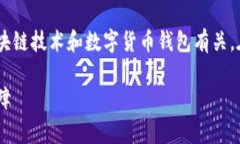 t p钱包签名是什么意思 是一个特定的
