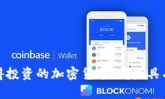 2023年值得投资的加密货币：哪些具有