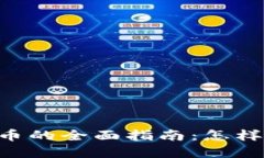香港购买加密货币的全面指南：怎样安