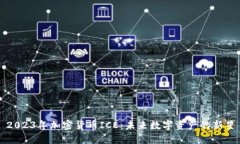 2023年加密货币ICE：未来数字资产的新