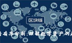 加密货币持有率分析：理解数字资产的