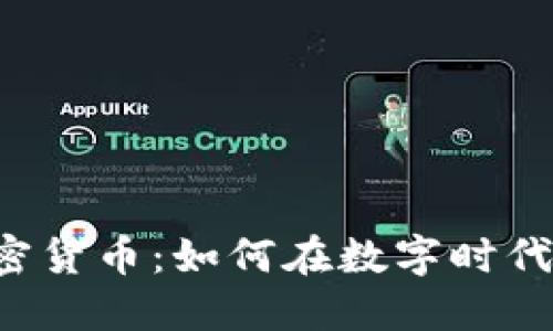 Venmo 与加密货币:如何在数字时代引领支付变革
