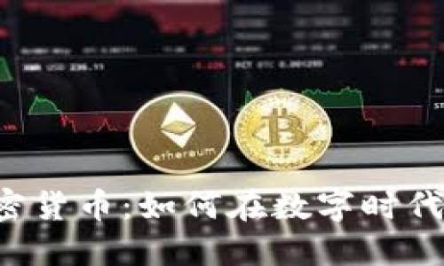 Venmo 与加密货币:如何在数字时代引领支付变革
