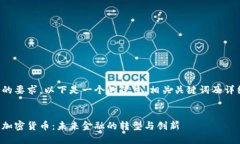 根据您的要求，以下是一个的优秀、相