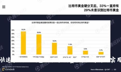 如何快速查询TP钱包交易手续费?详细解析与实用技巧