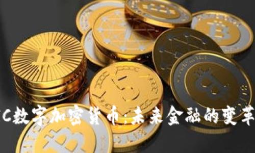 AIC数字加密货币:未来金融的变革者