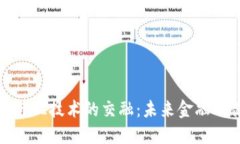 加密货币与AI技术的交融：未来金融的