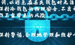   深入分析TP冷钱包的使用方法与安全