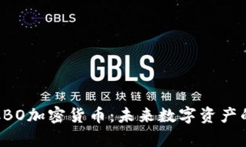 深入解析CBO加密货币:未来数字资产的全新选择